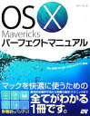  中古  OS　X　Mavericksパーフェクトマニュアル  井村克也 著   中古 afb