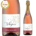 リトレ ファミリー ワインズウィスパーズ スパークリングワイン ピンクモスカートNV長Sバレンタイン ホワイトデー