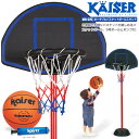     kaiser ポータブルバスケットボールスタンドセット KW-576ST バスケットゴール、バスケットボール、ゴール、ゴールスタンド、バスケットボールスタンド、家庭用、子供用、ミニバス 