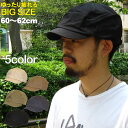   帽子 メンズ 大きいサイズ ハンチングキャスケット レディース CAP シンプルデザイン xl ビッグサイズタイプ カジュアル ハンチング キャスケット コットン素材 綿 05P05Nov16